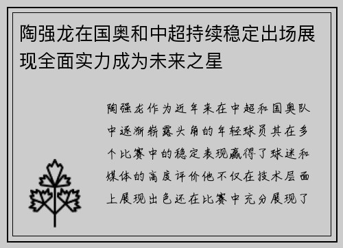 陶强龙在国奥和中超持续稳定出场展现全面实力成为未来之星