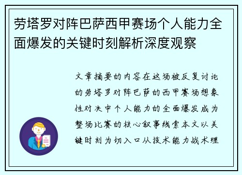 劳塔罗对阵巴萨西甲赛场个人能力全面爆发的关键时刻解析深度观察 劳塔罗对阵巴萨西甲赛场个人能力全面爆发的关键时刻解析深度观察