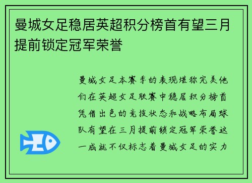 曼城女足稳居英超积分榜首有望三月提前锁定冠军荣誉 曼城女足稳居英超积分榜首有望三月提前锁定冠军荣誉