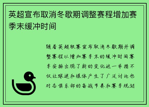 英超宣布取消冬歇期调整赛程增加赛季末缓冲时间 英超宣布取消冬歇期调整赛程增加赛季末缓冲时间
